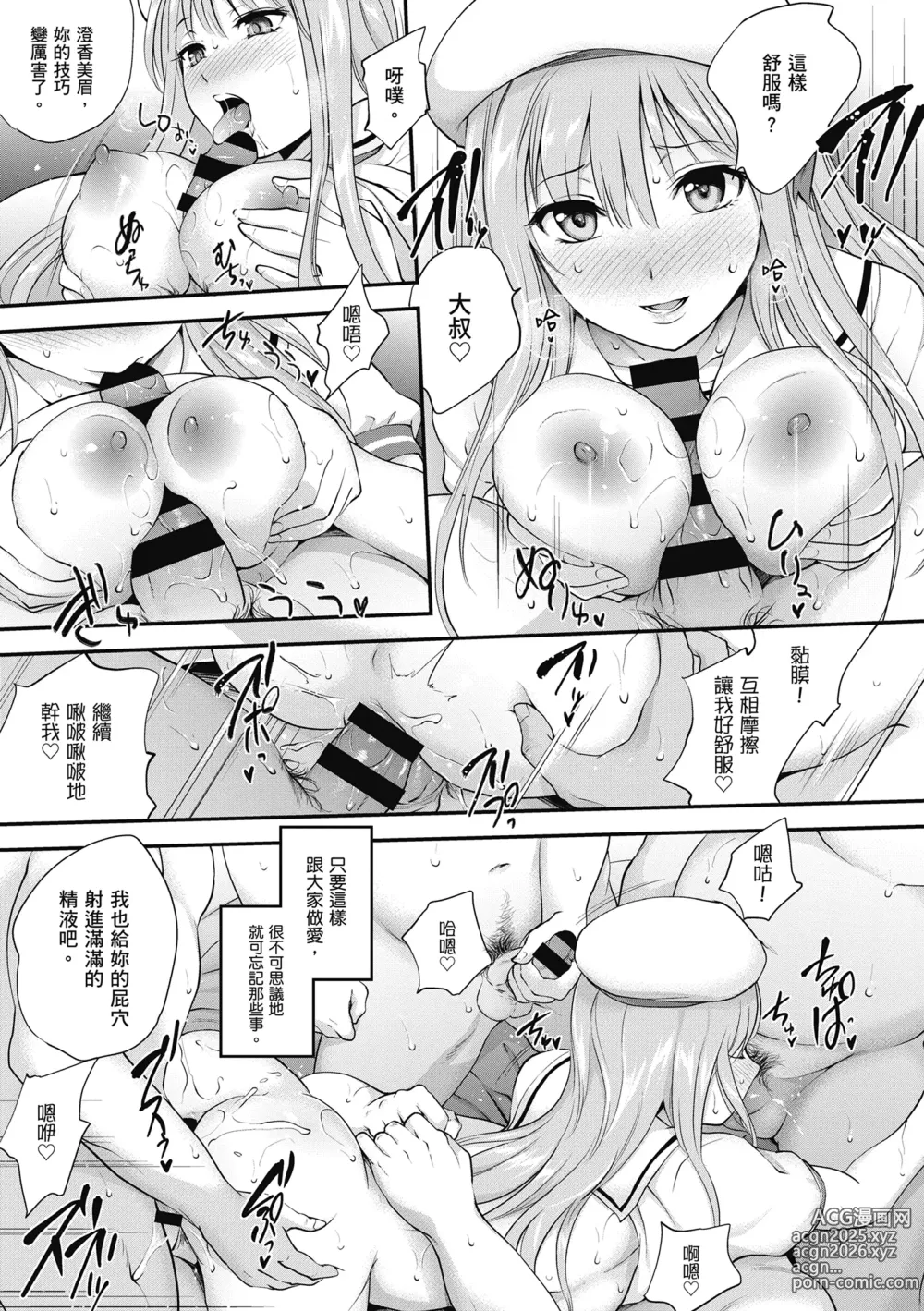 Page 79 of manga 少女情慾之火