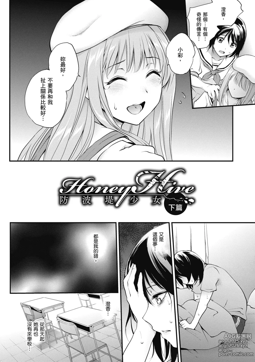 Page 84 of manga 少女情慾之火