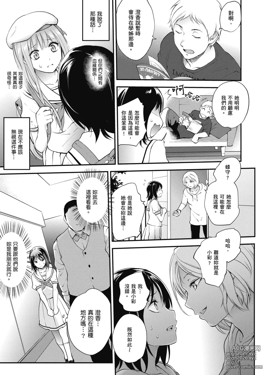 Page 85 of manga 少女情慾之火