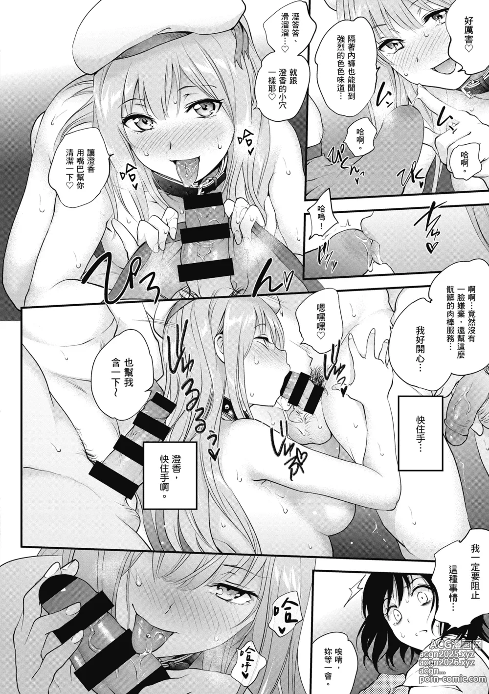 Page 88 of manga 少女情慾之火