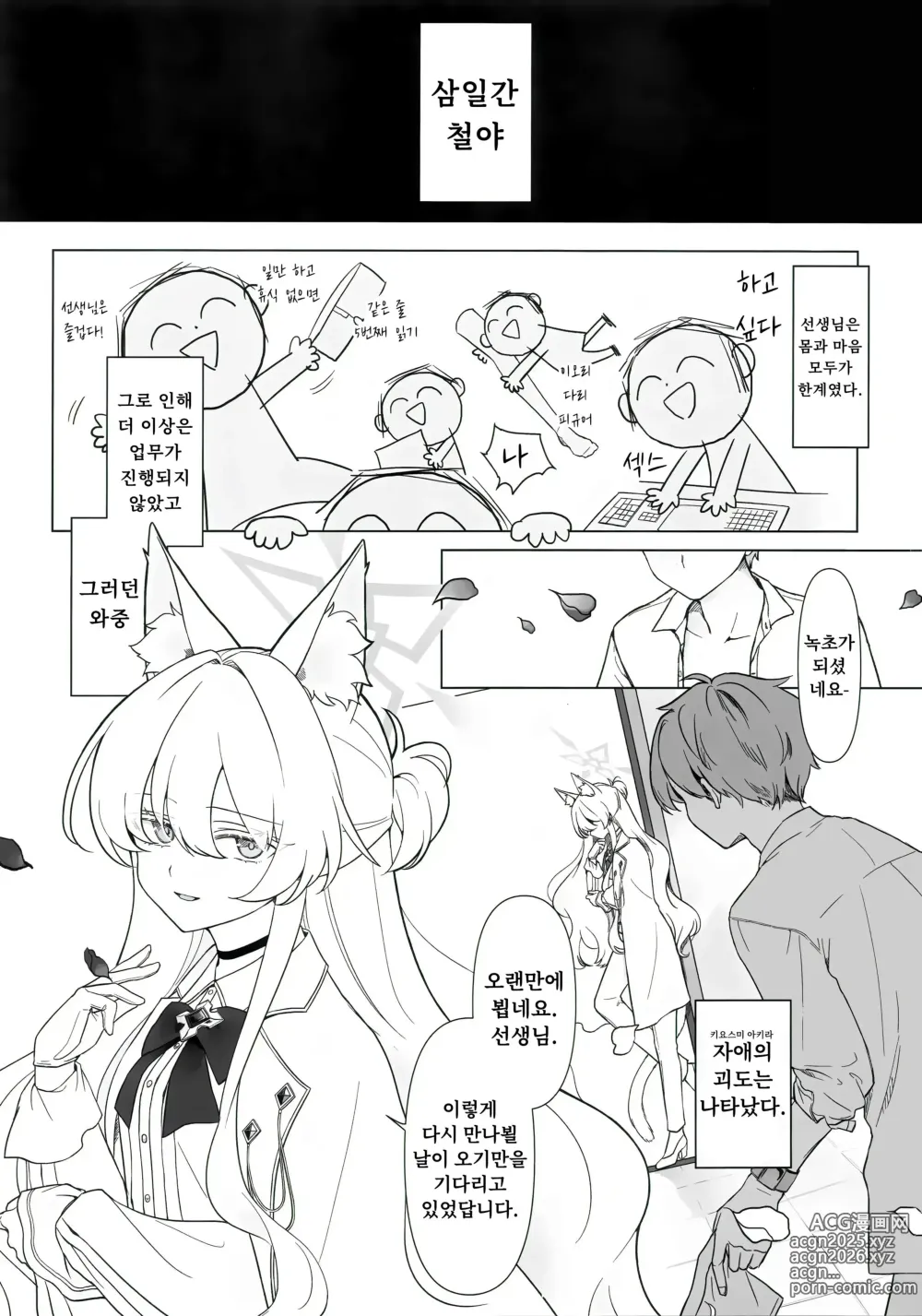 Page 2 of doujinshi 자애의 예지