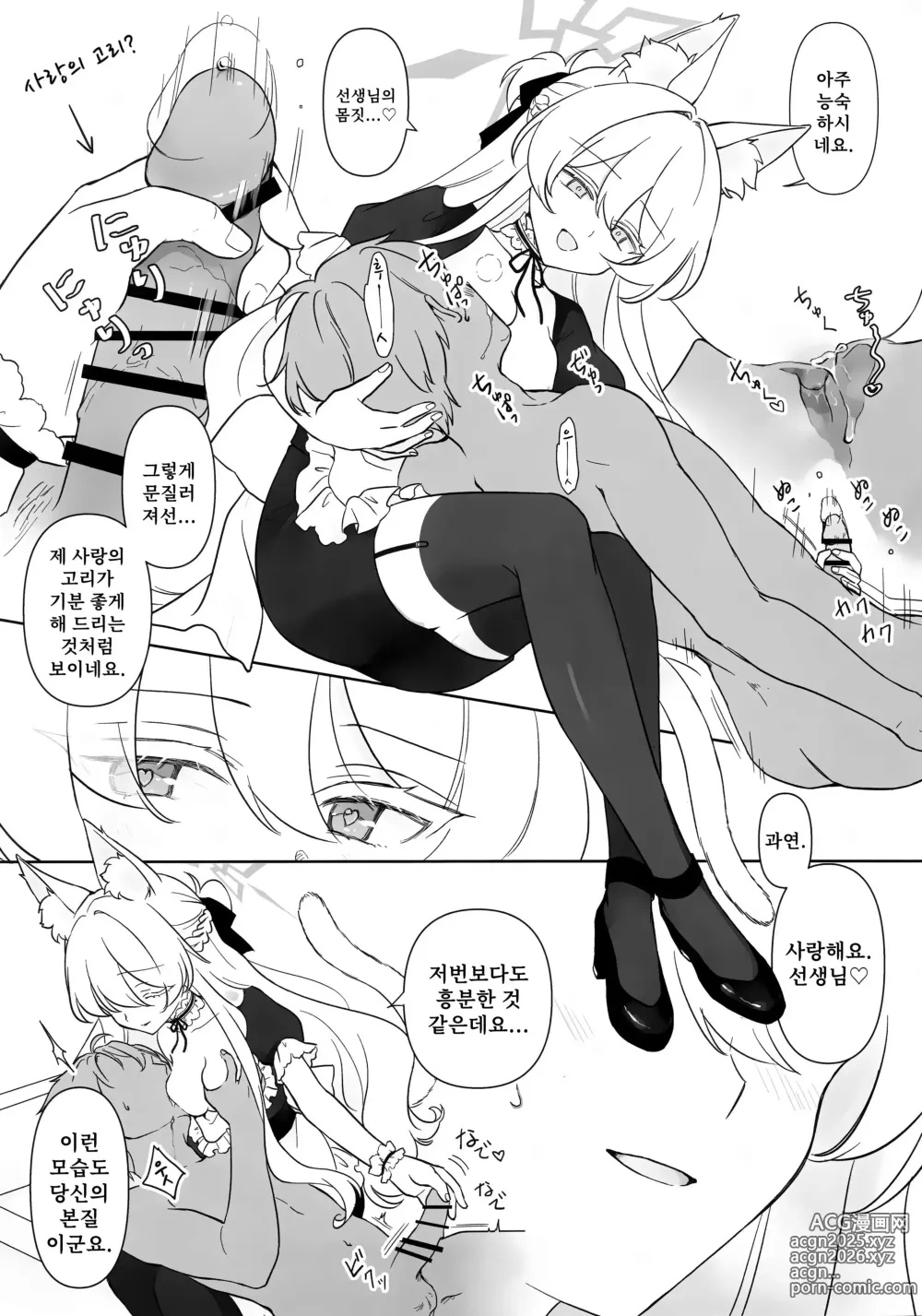 Page 14 of doujinshi 자애의 예지