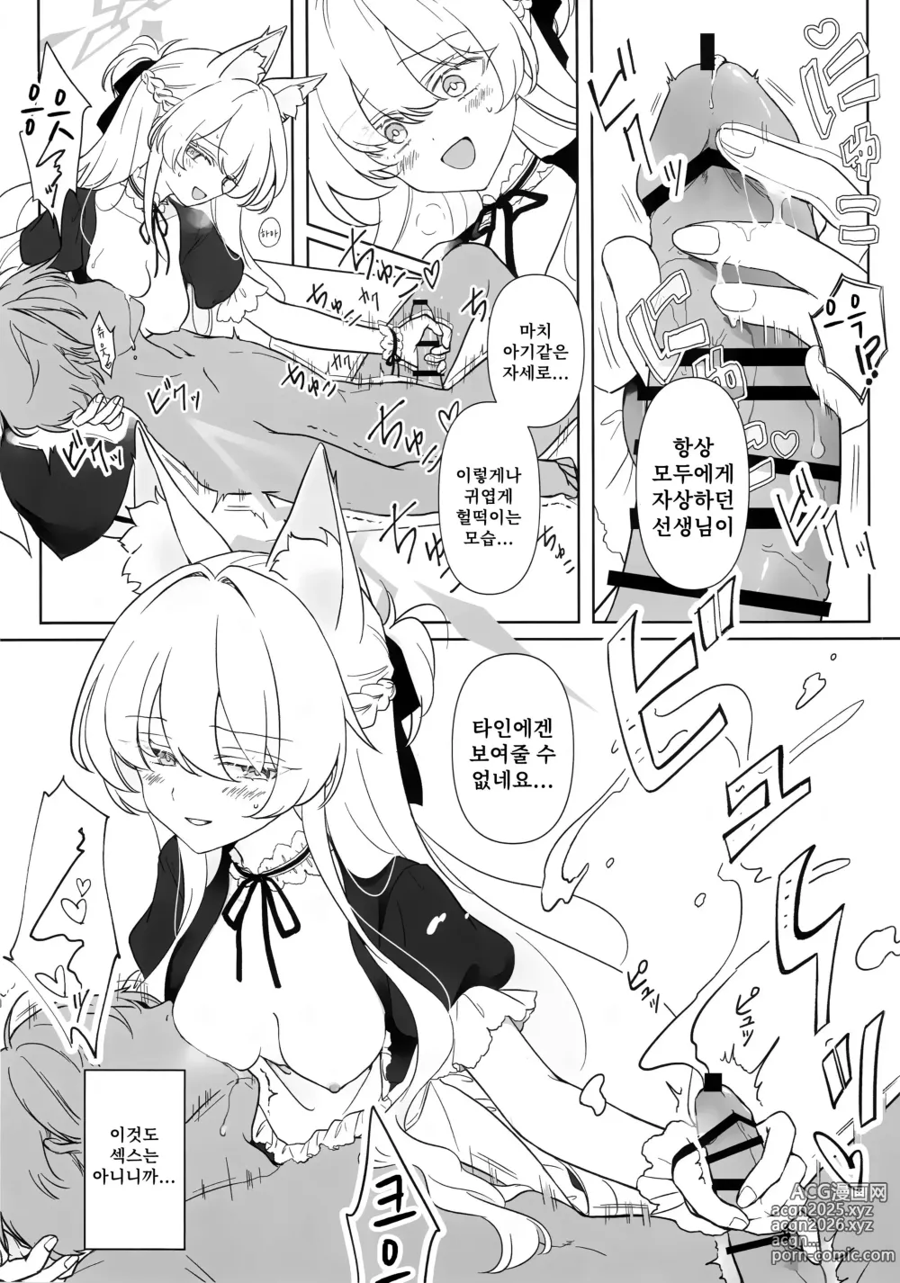 Page 15 of doujinshi 자애의 예지