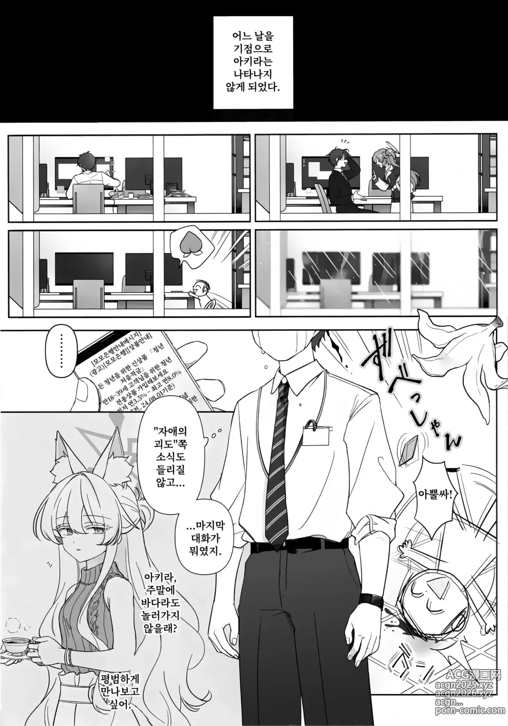 Page 17 of doujinshi 자애의 예지