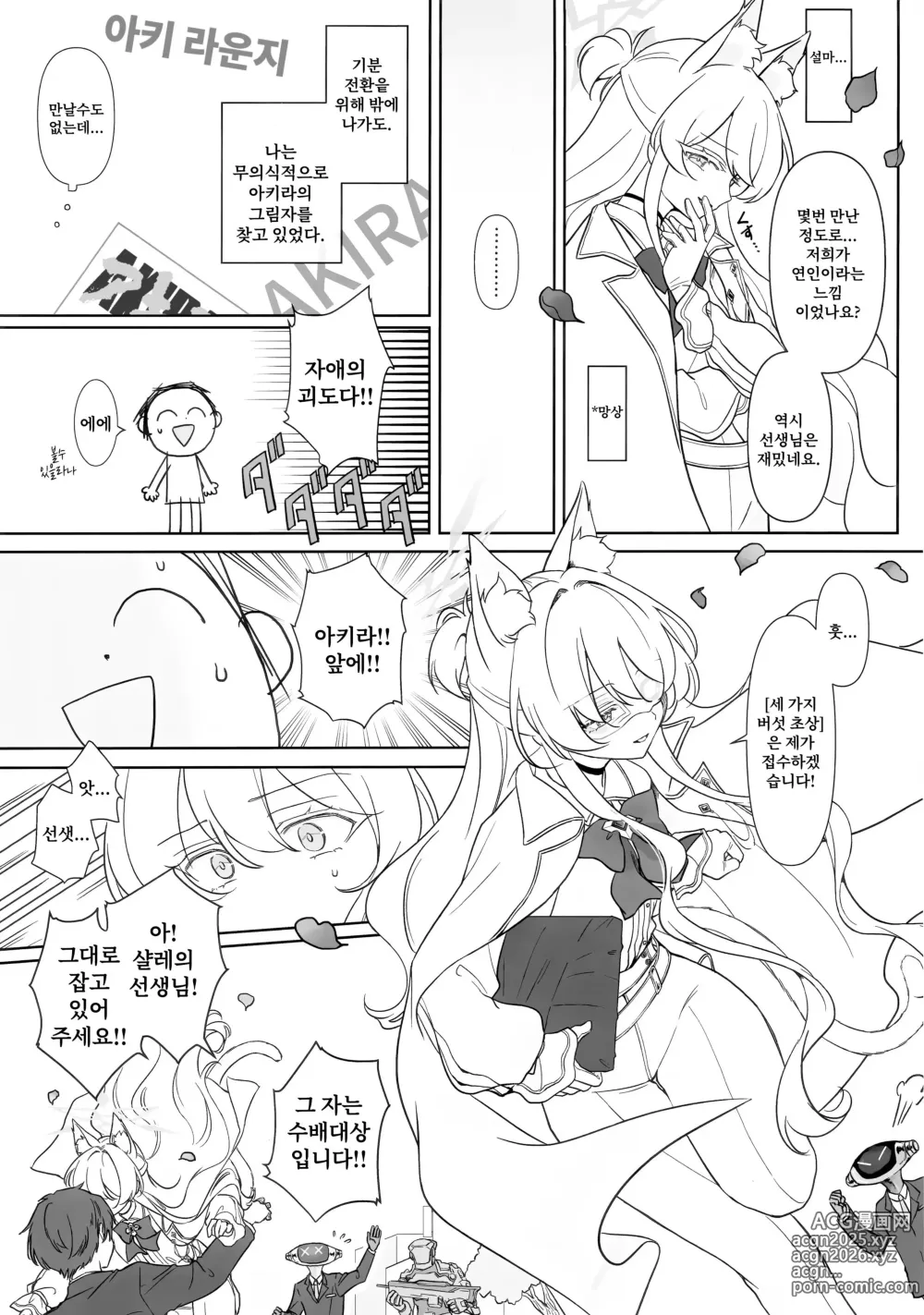 Page 18 of doujinshi 자애의 예지