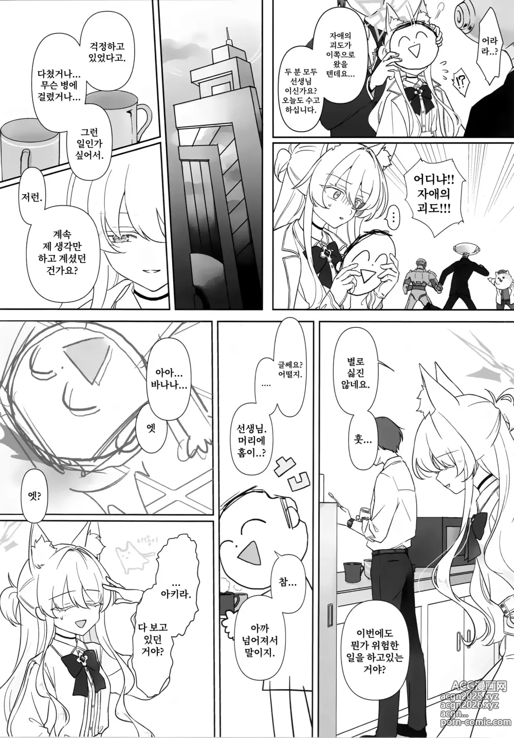 Page 19 of doujinshi 자애의 예지