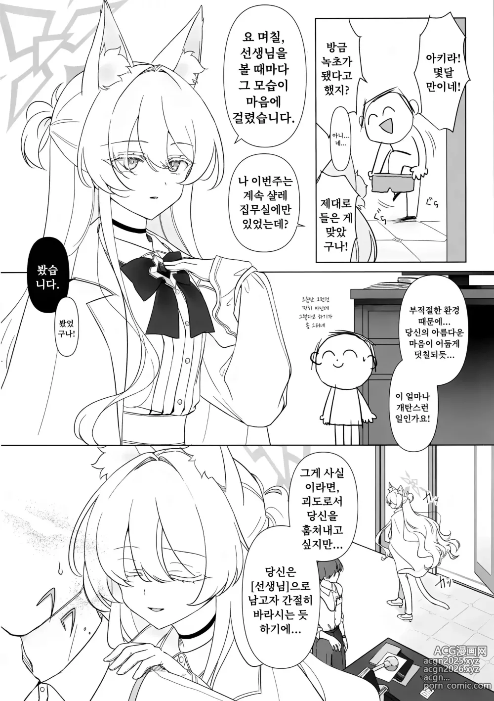 Page 3 of doujinshi 자애의 예지