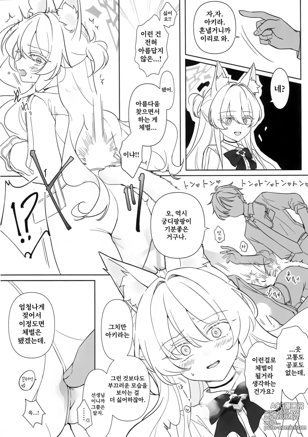 Page 21 of doujinshi 자애의 예지