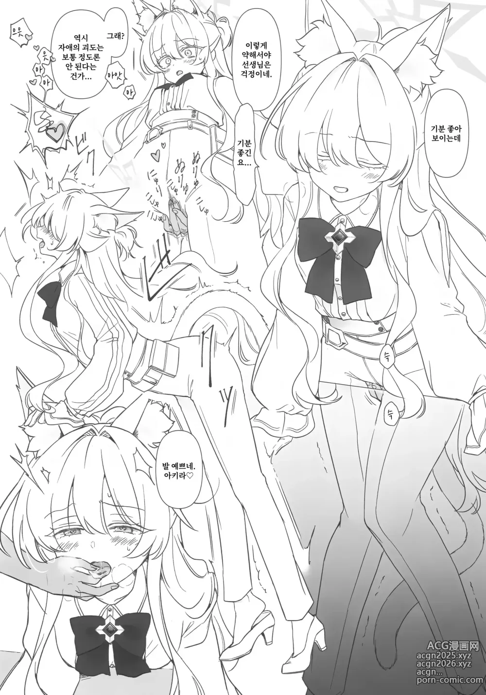 Page 22 of doujinshi 자애의 예지