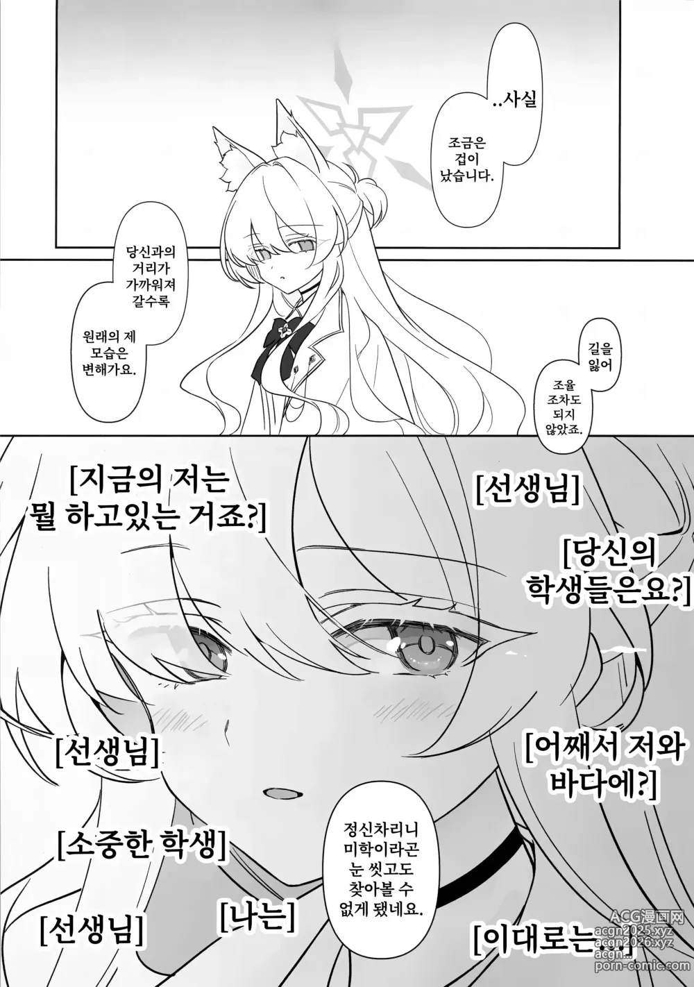 Page 30 of doujinshi 자애의 예지