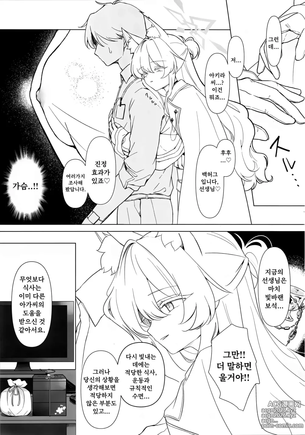 Page 4 of doujinshi 자애의 예지