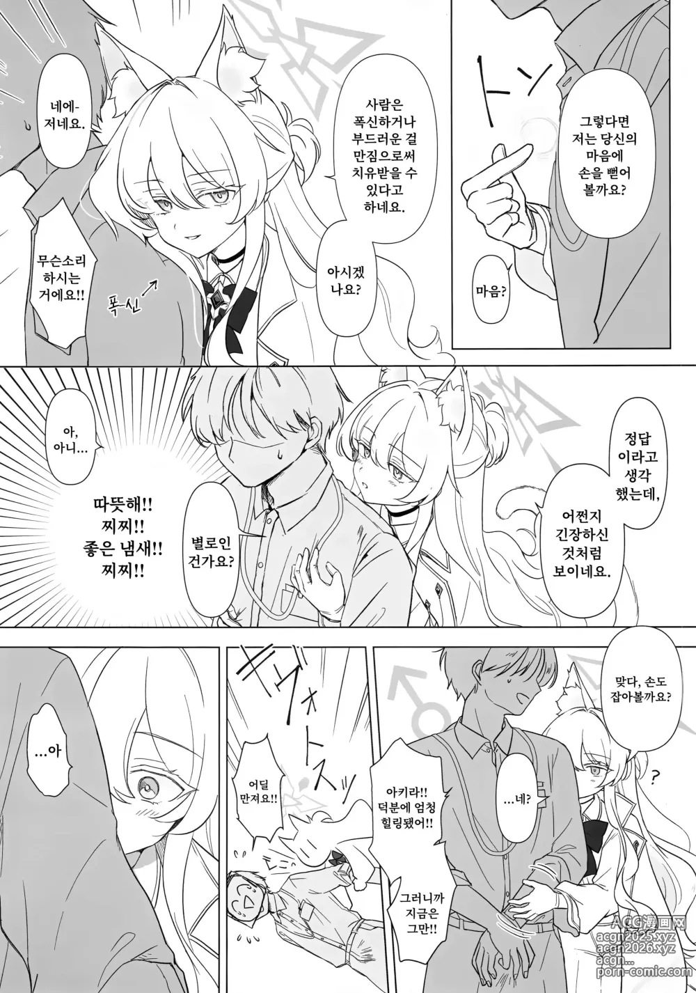 Page 5 of doujinshi 자애의 예지