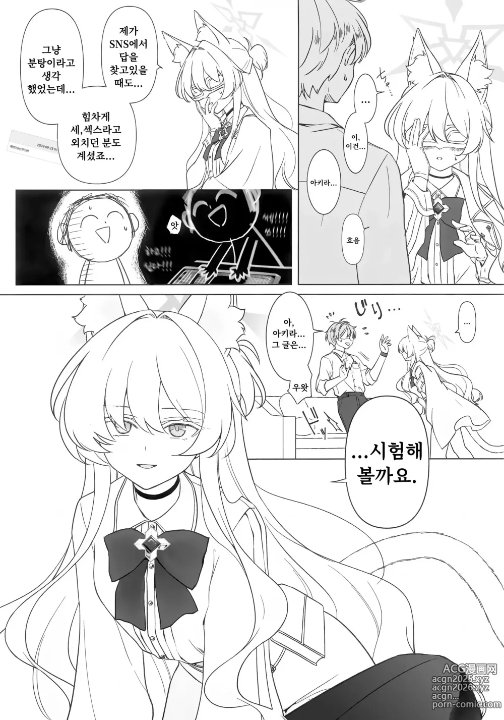 Page 6 of doujinshi 자애의 예지