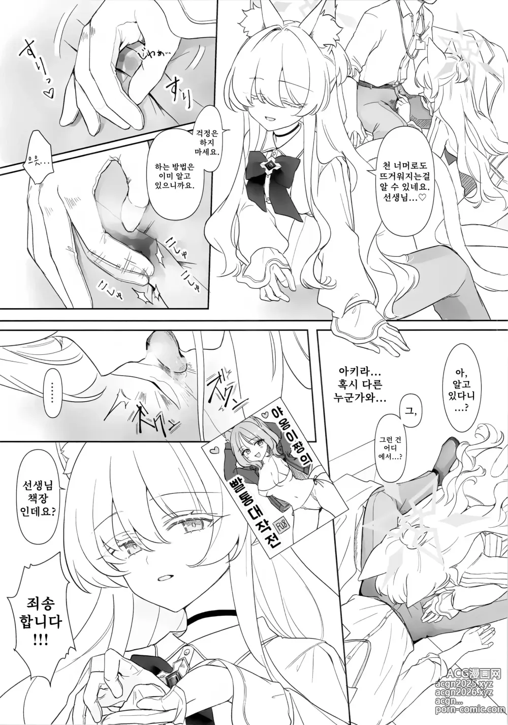 Page 7 of doujinshi 자애의 예지