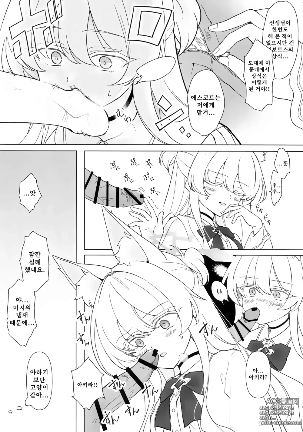 Page 8 of doujinshi 자애의 예지