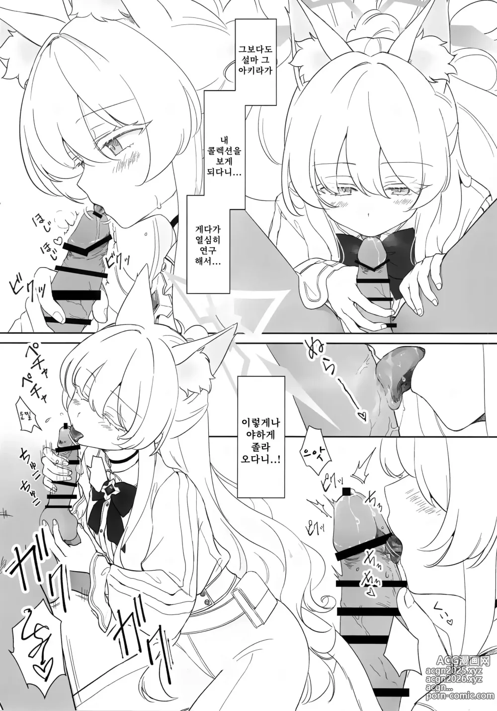 Page 9 of doujinshi 자애의 예지