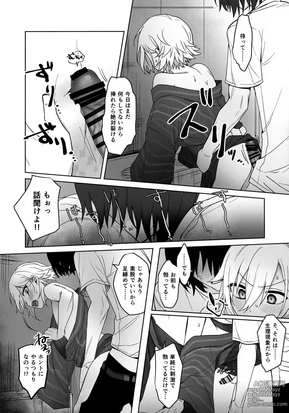 Page 15 of doujinshi Bimyouna Kankei no Oretachi ga Issho ni Hanabi o Miru Made no Hanashi