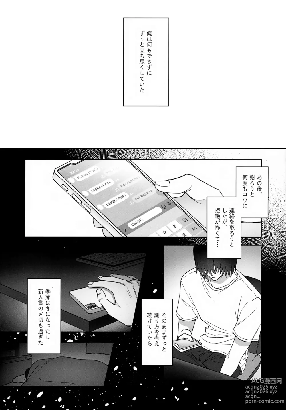 Page 19 of doujinshi Bimyouna Kankei no Oretachi ga Issho ni Hanabi o Miru Made no Hanashi