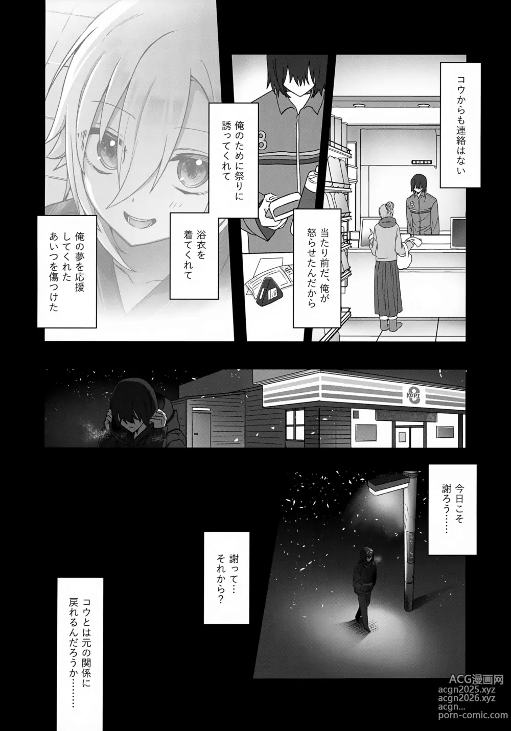 Page 20 of doujinshi Bimyouna Kankei no Oretachi ga Issho ni Hanabi o Miru Made no Hanashi