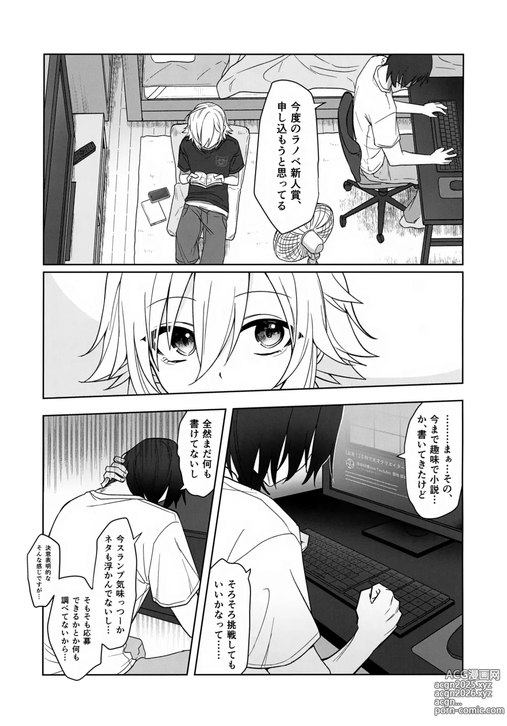 Page 3 of doujinshi Bimyouna Kankei no Oretachi ga Issho ni Hanabi o Miru Made no Hanashi