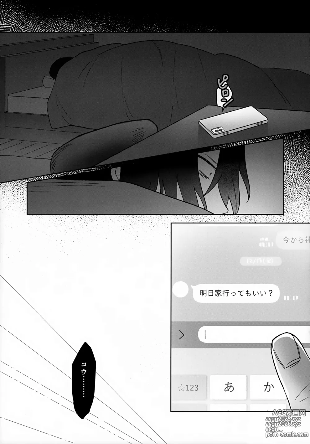 Page 21 of doujinshi Bimyouna Kankei no Oretachi ga Issho ni Hanabi o Miru Made no Hanashi