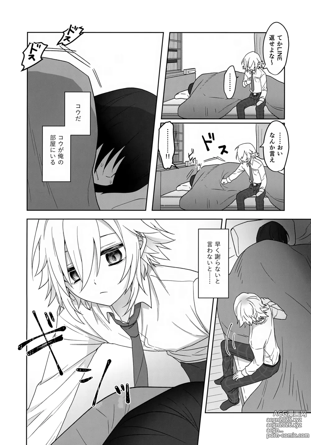 Page 23 of doujinshi Bimyouna Kankei no Oretachi ga Issho ni Hanabi o Miru Made no Hanashi