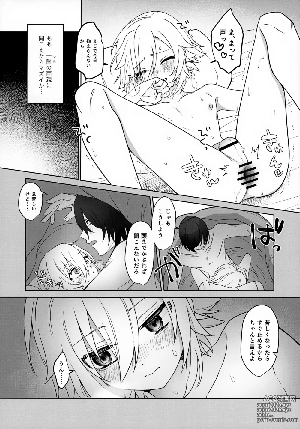 Page 30 of doujinshi Bimyouna Kankei no Oretachi ga Issho ni Hanabi o Miru Made no Hanashi