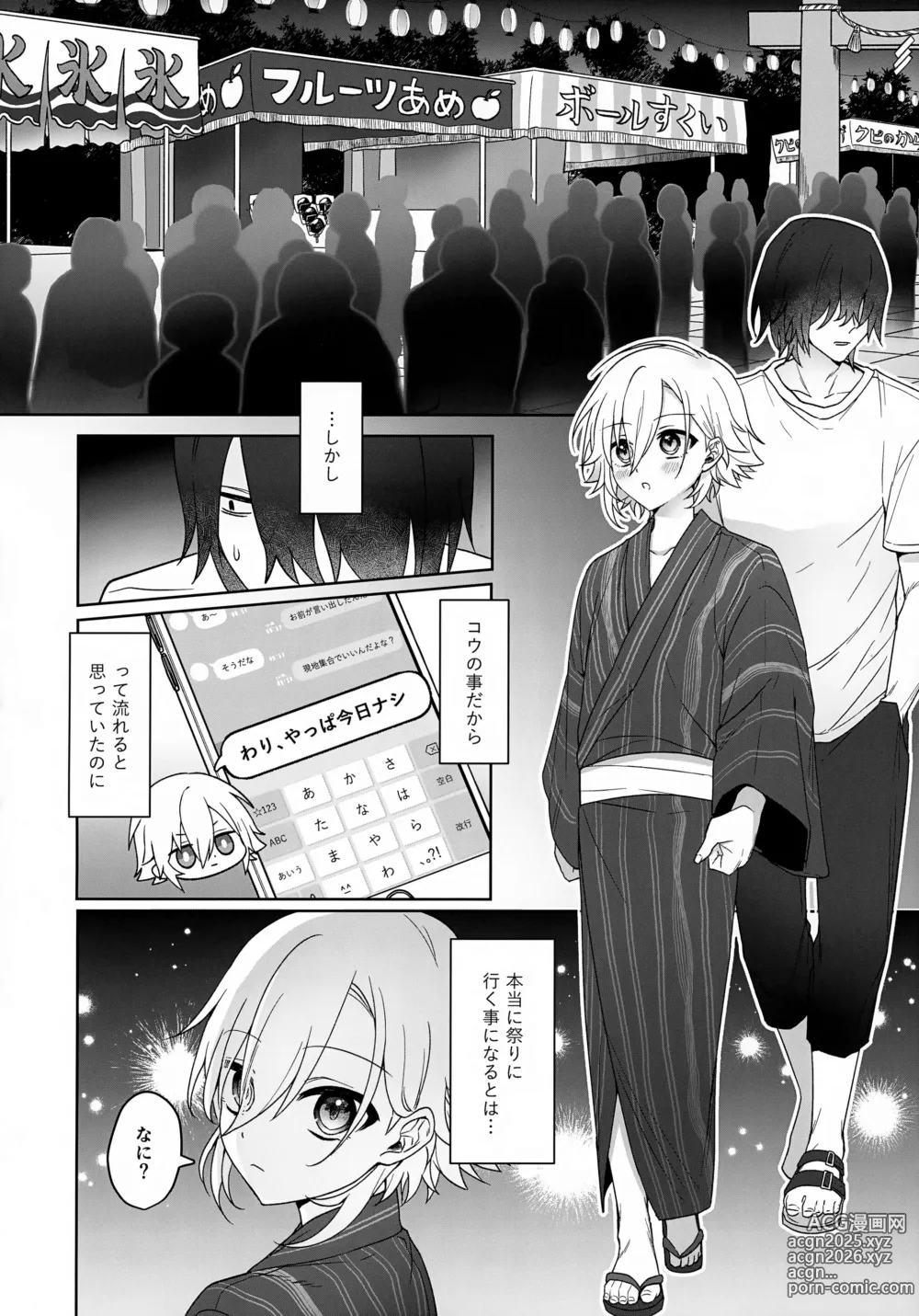 Page 6 of doujinshi Bimyouna Kankei no Oretachi ga Issho ni Hanabi o Miru Made no Hanashi