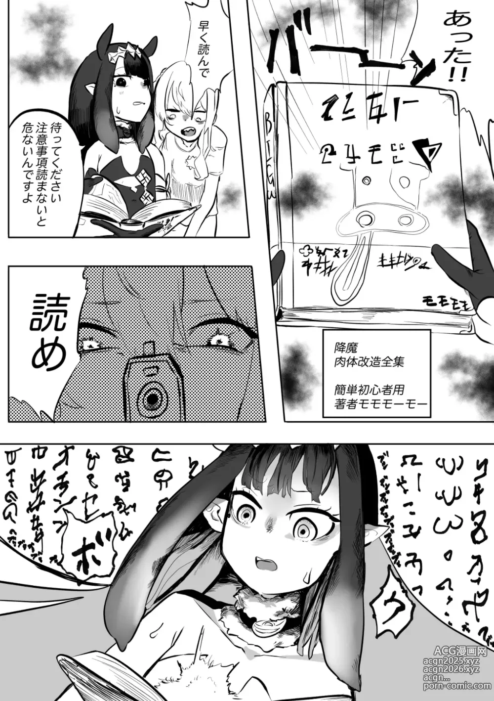 Page 3 of doujinshi Tako Tako Bar