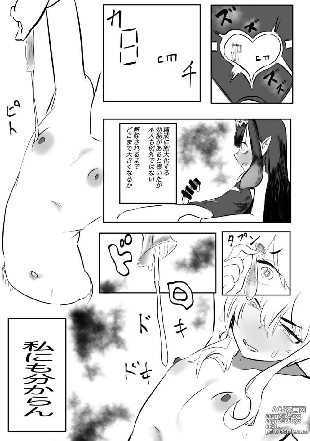 Page 10 of doujinshi Tako Tako Bar