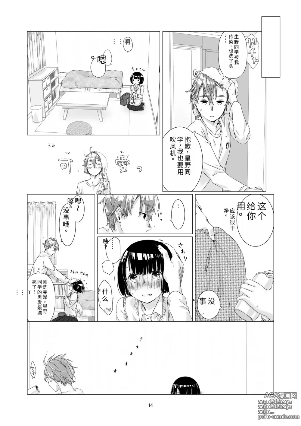 Page 13 of doujinshi 总之就是想疼爱黑发女生 2