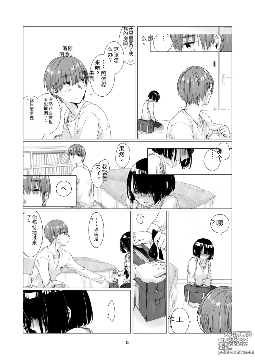 Page 14 of doujinshi 总之就是想疼爱黑发女生 2