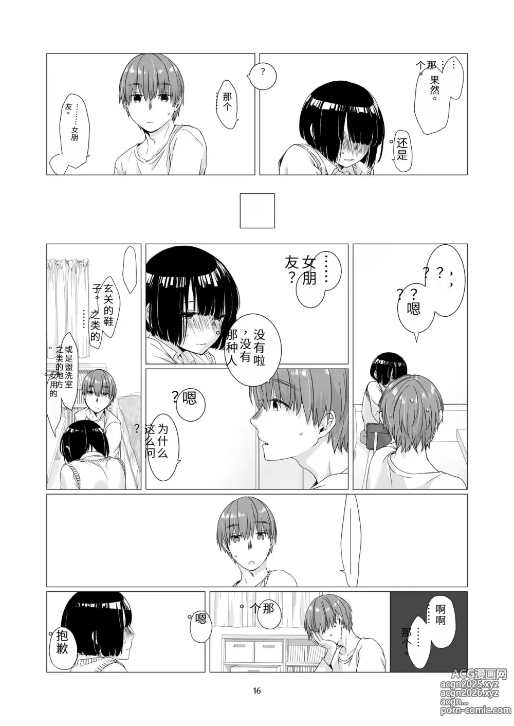 Page 15 of doujinshi 总之就是想疼爱黑发女生 2