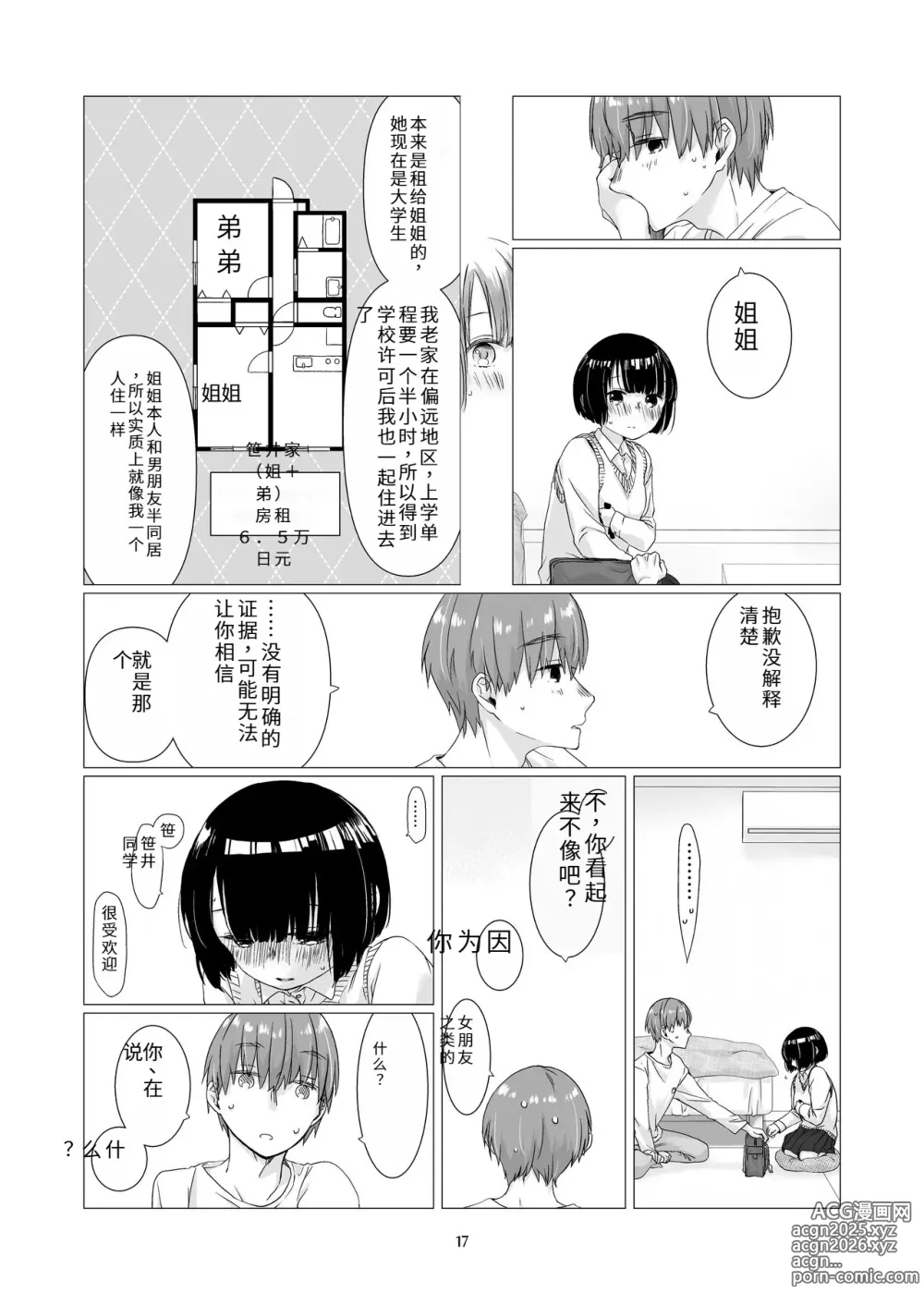 Page 16 of doujinshi 总之就是想疼爱黑发女生 2