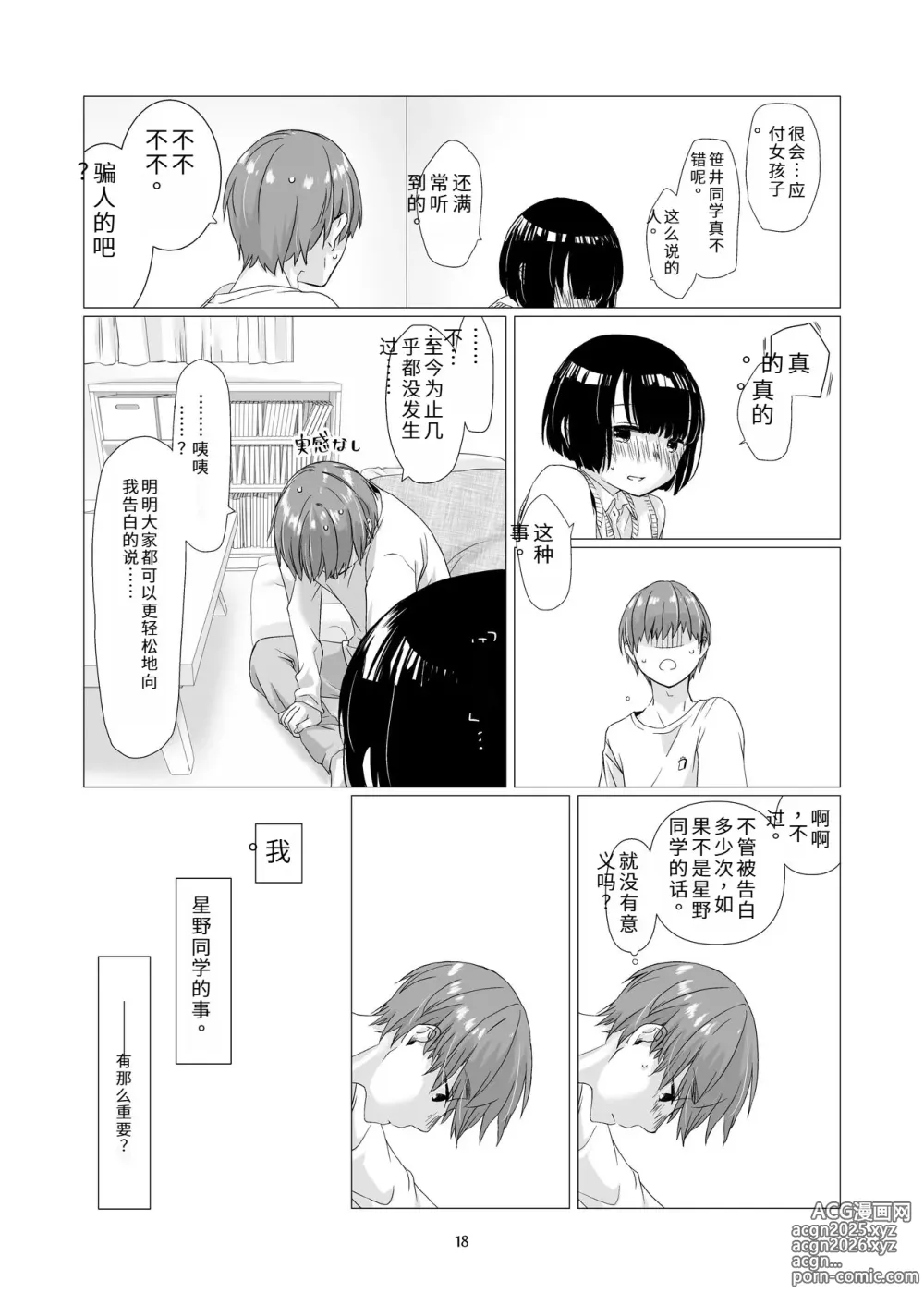 Page 17 of doujinshi 总之就是想疼爱黑发女生 2