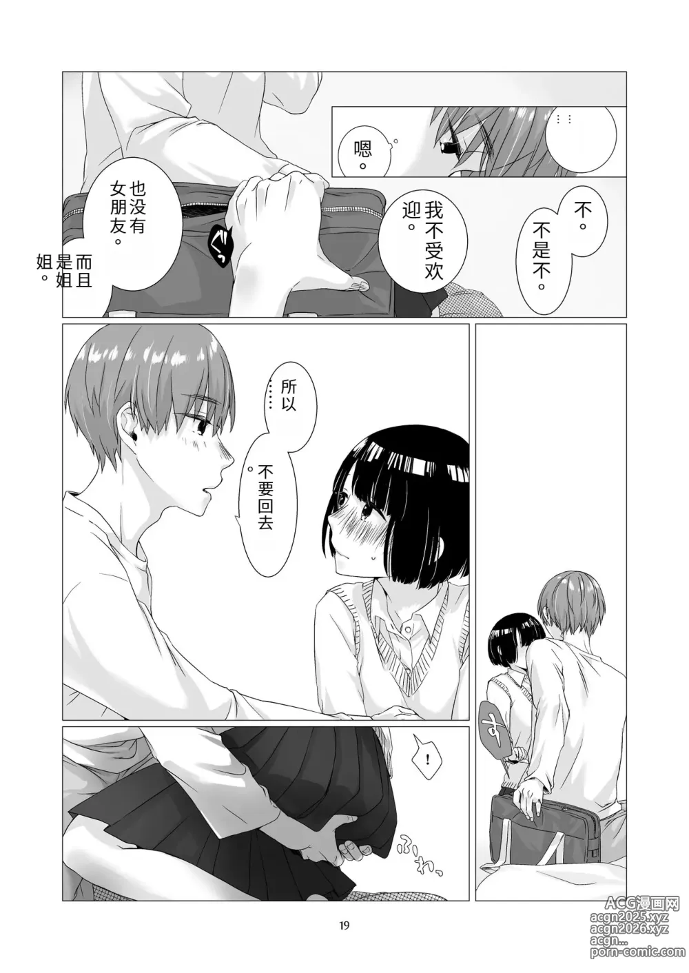 Page 18 of doujinshi 总之就是想疼爱黑发女生 2