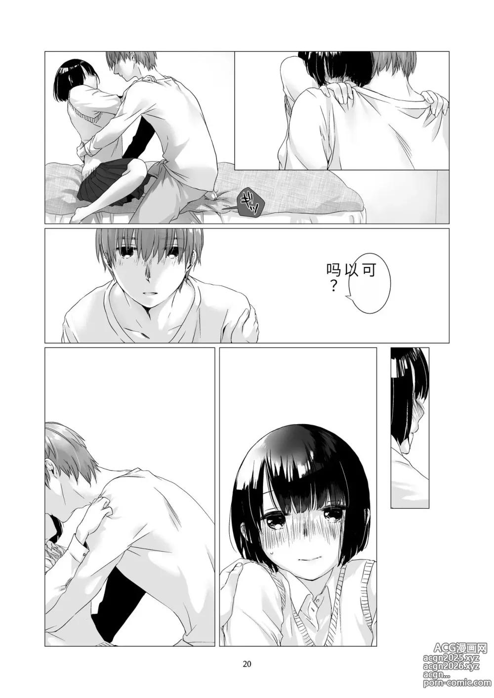 Page 19 of doujinshi 总之就是想疼爱黑发女生 2