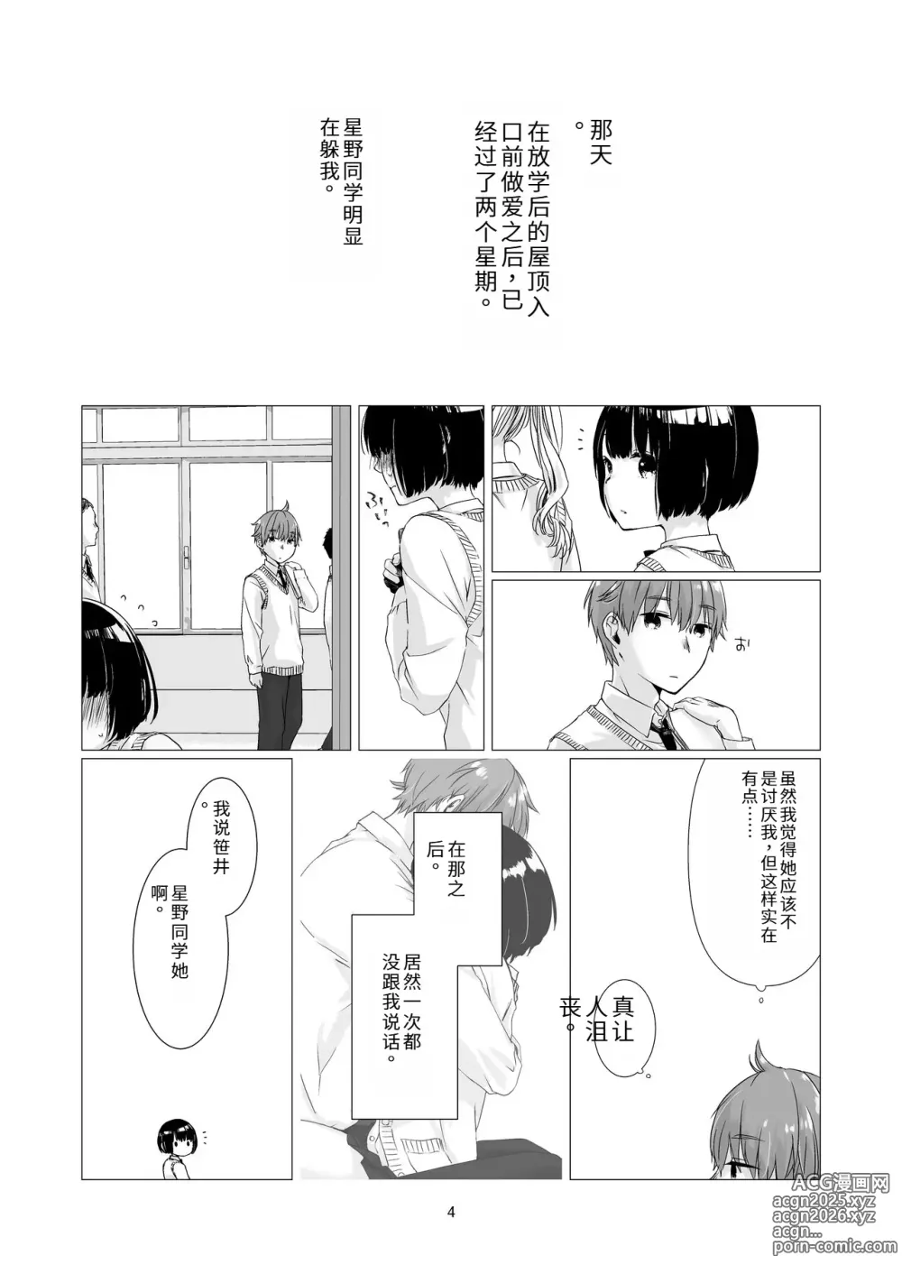 Page 3 of doujinshi 总之就是想疼爱黑发女生 2