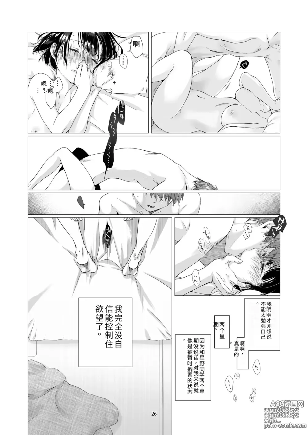 Page 25 of doujinshi 总之就是想疼爱黑发女生 2