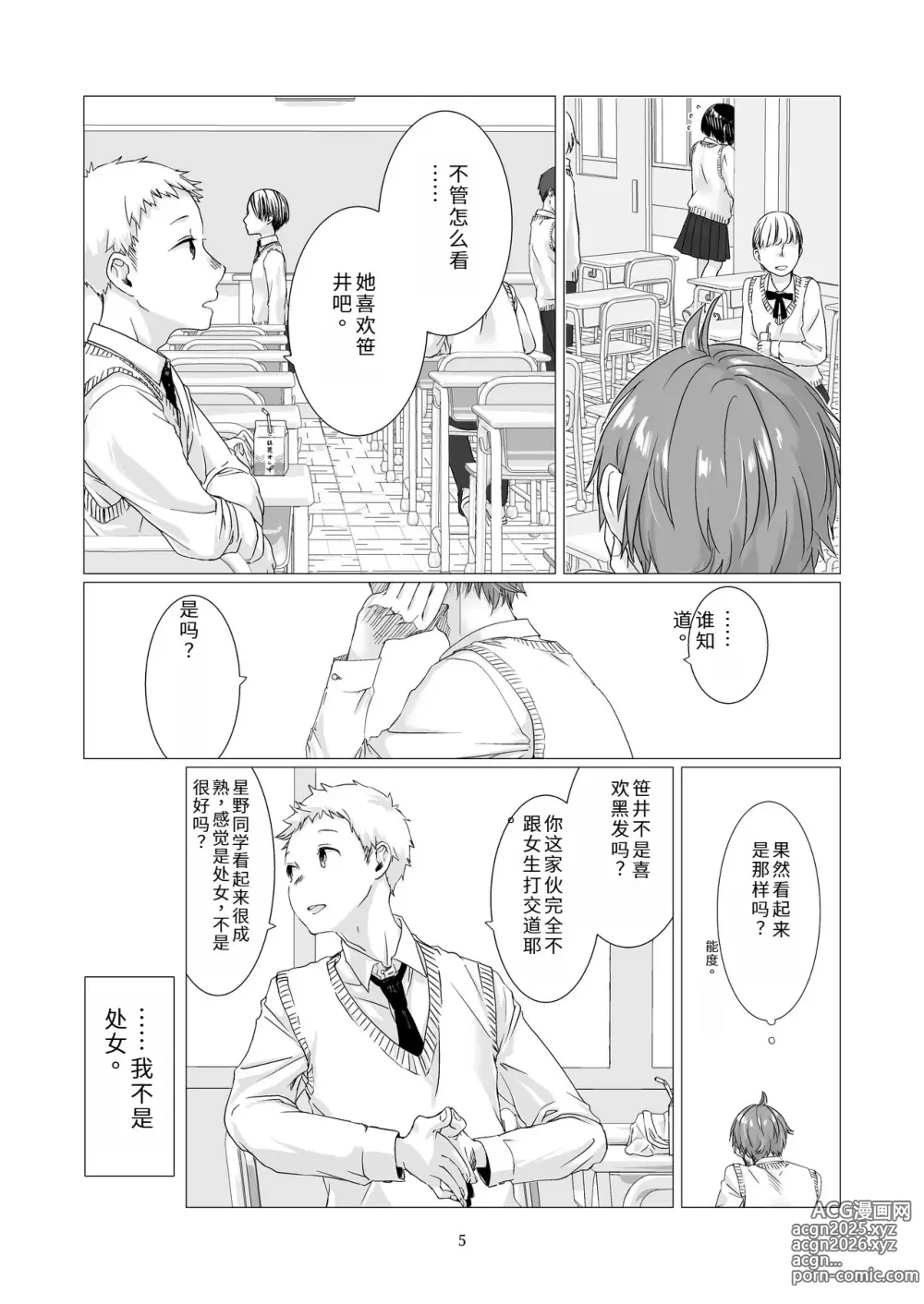 Page 4 of doujinshi 总之就是想疼爱黑发女生 2