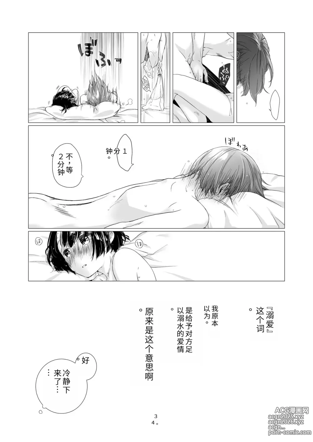 Page 33 of doujinshi 总之就是想疼爱黑发女生 2