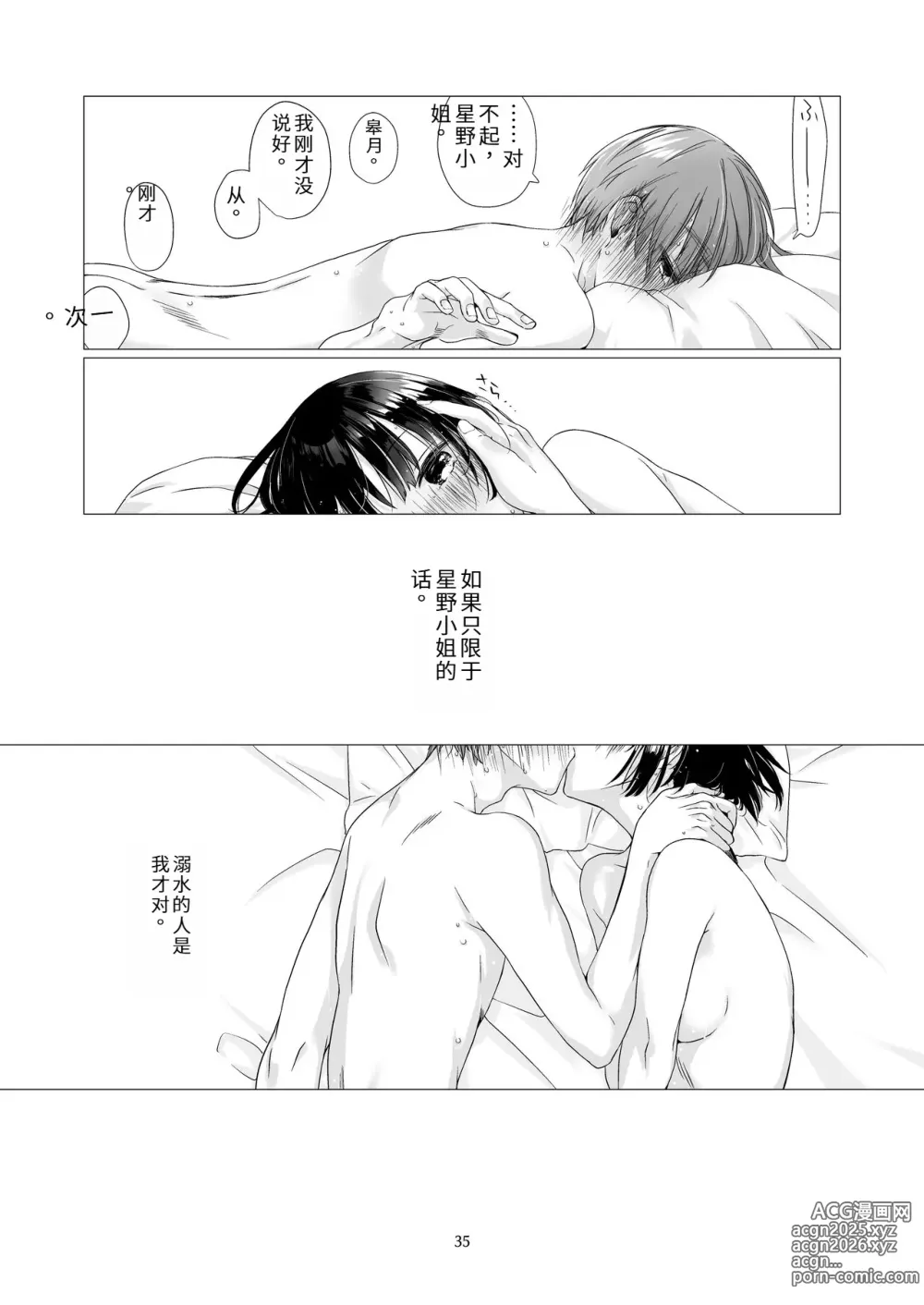 Page 34 of doujinshi 总之就是想疼爱黑发女生 2