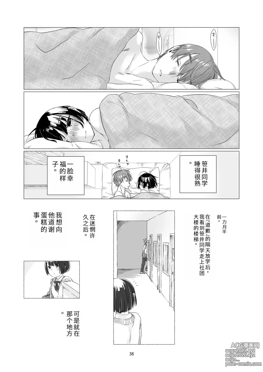 Page 36 of doujinshi 总之就是想疼爱黑发女生 2