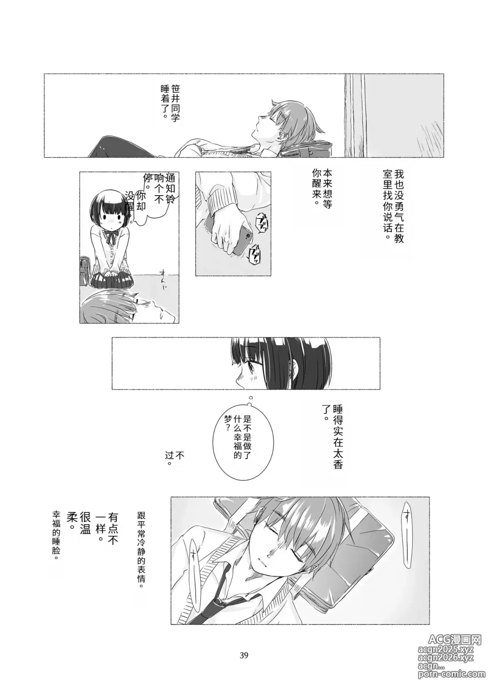 Page 37 of doujinshi 总之就是想疼爱黑发女生 2