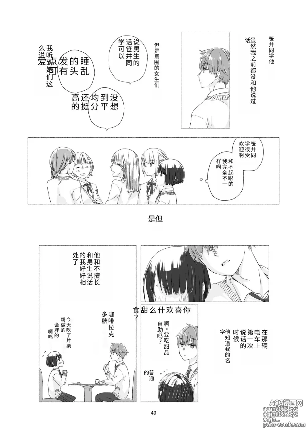 Page 38 of doujinshi 总之就是想疼爱黑发女生 2