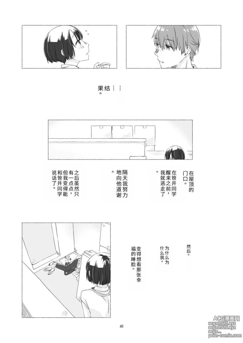 Page 39 of doujinshi 总之就是想疼爱黑发女生 2