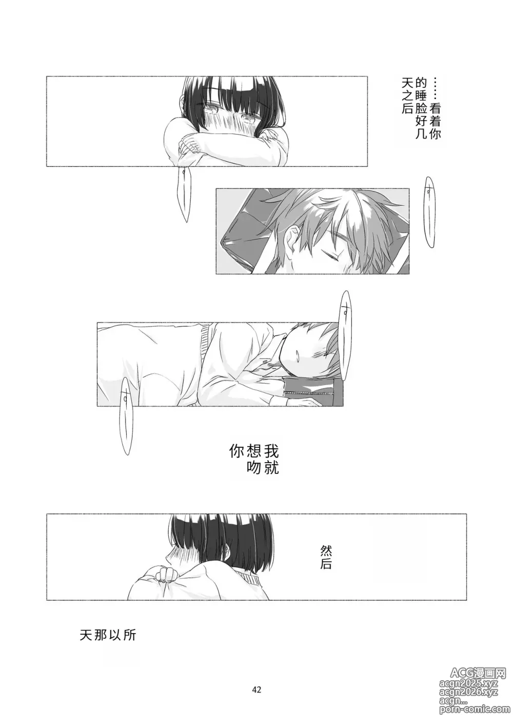 Page 40 of doujinshi 总之就是想疼爱黑发女生 2