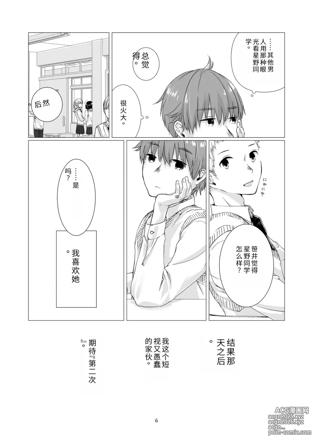 Page 5 of doujinshi 总之就是想疼爱黑发女生 2