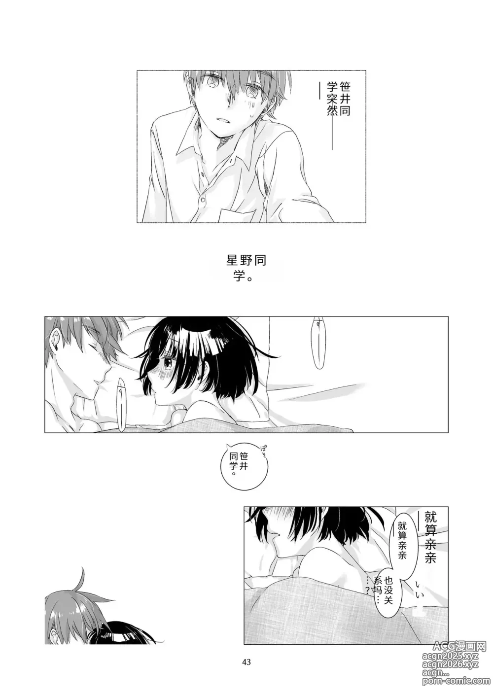 Page 41 of doujinshi 总之就是想疼爱黑发女生 2