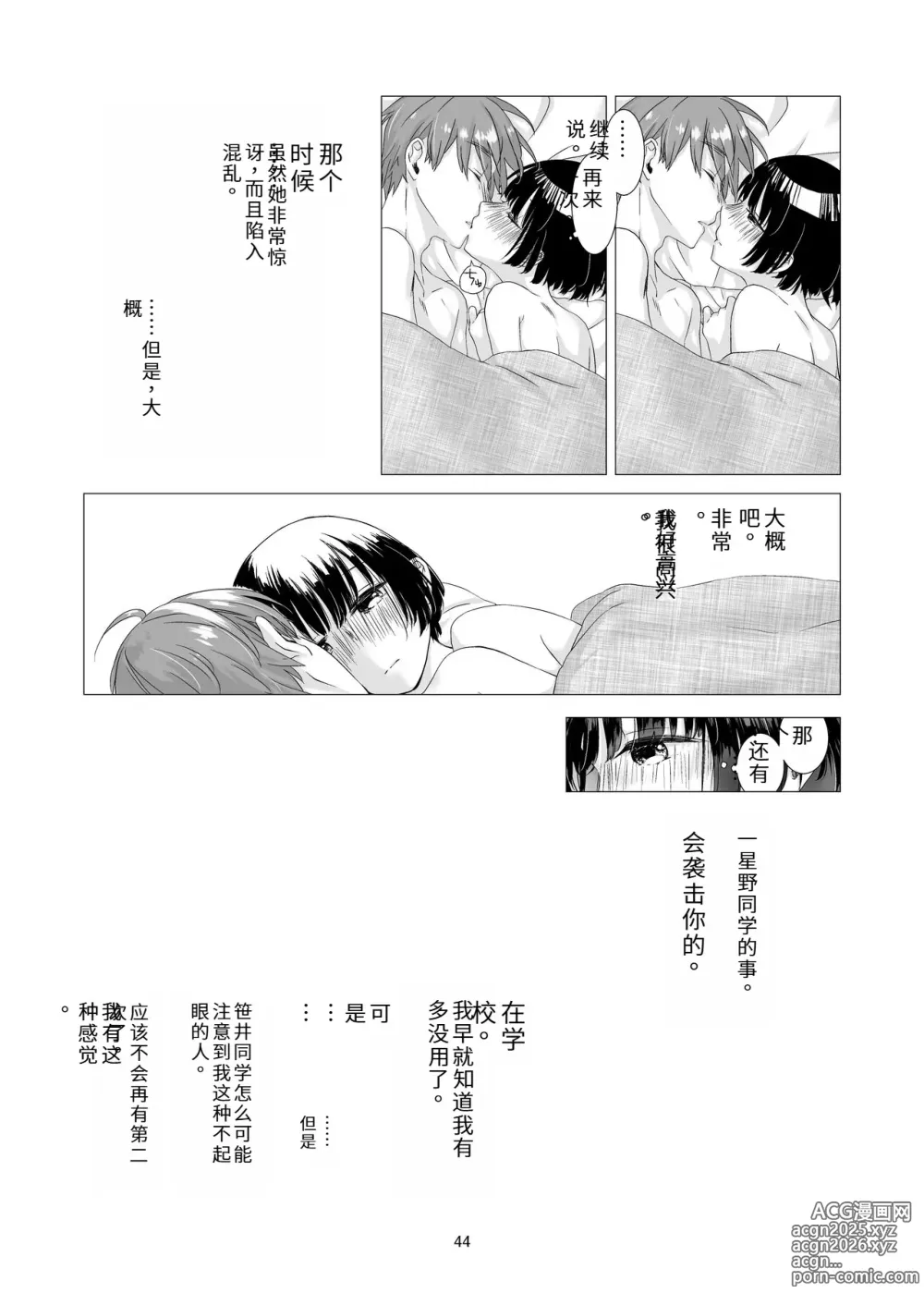 Page 42 of doujinshi 总之就是想疼爱黑发女生 2